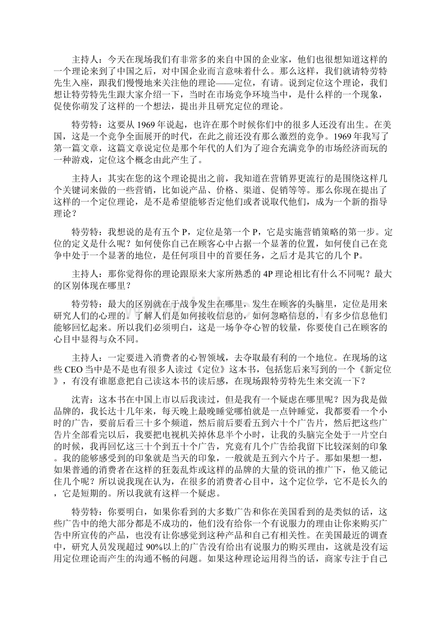 寻找中国制造的新定位Word下载.docx_第2页