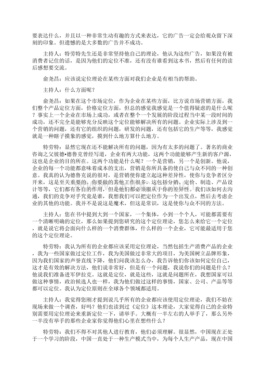 寻找中国制造的新定位Word下载.docx_第3页