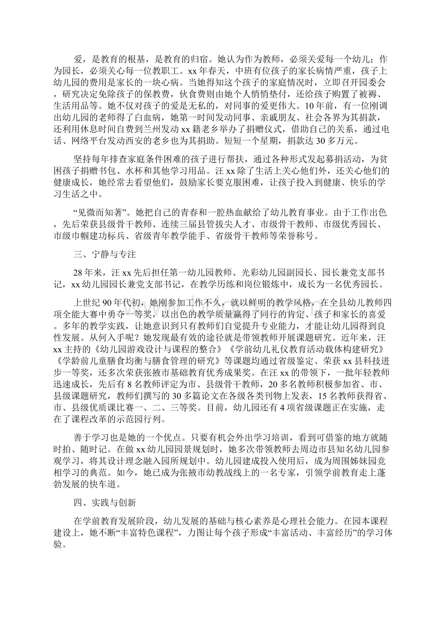 青年教师典范事迹材料六篇文档格式.docx_第2页