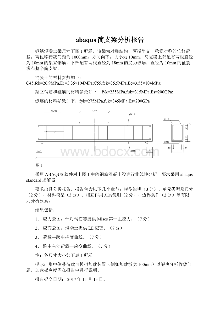 abaqus简支梁分析报告Word格式.docx_第1页