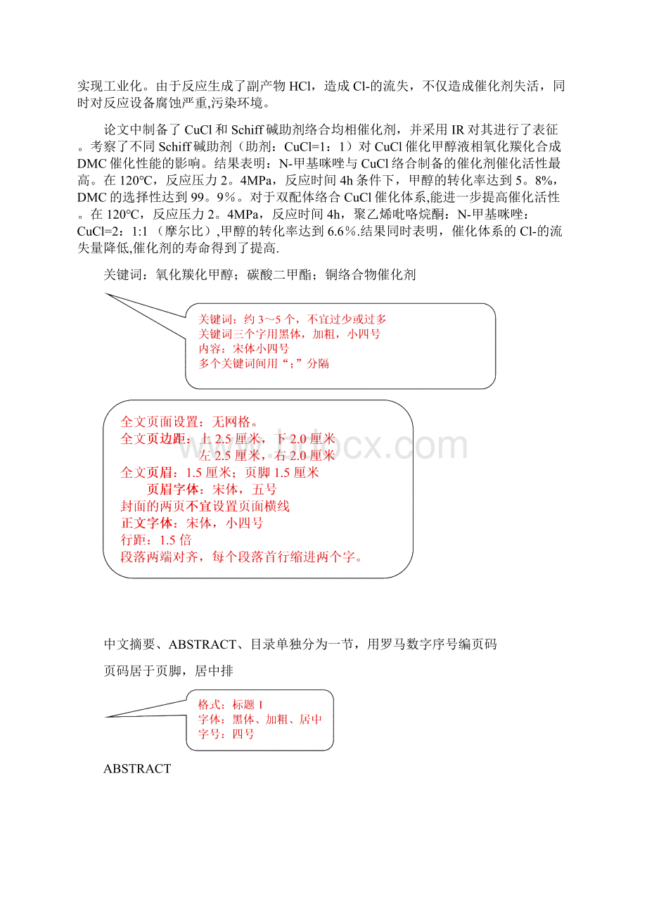 武汉工程大学本科毕业设计论文格式范本版Word格式文档下载.docx_第3页