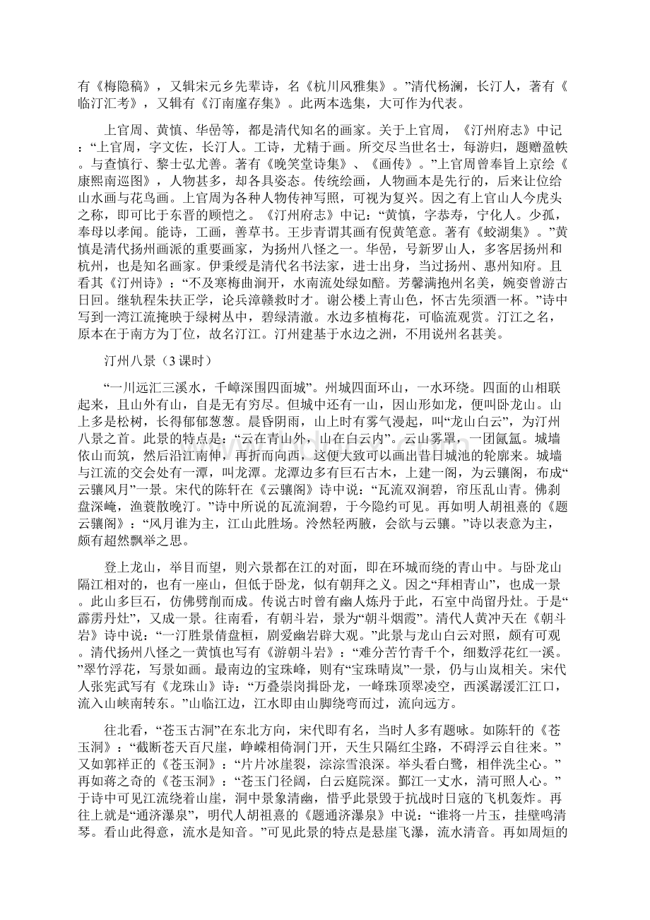 名城汀州讲义吴永福长汀一中Word文档格式.docx_第3页