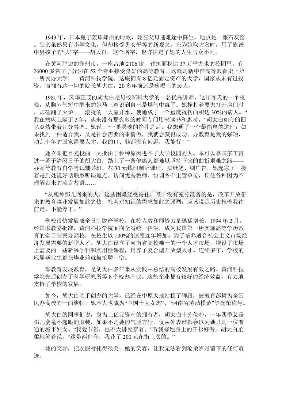 河南省焦作市语文高三第一次模拟考试.docx_第3页