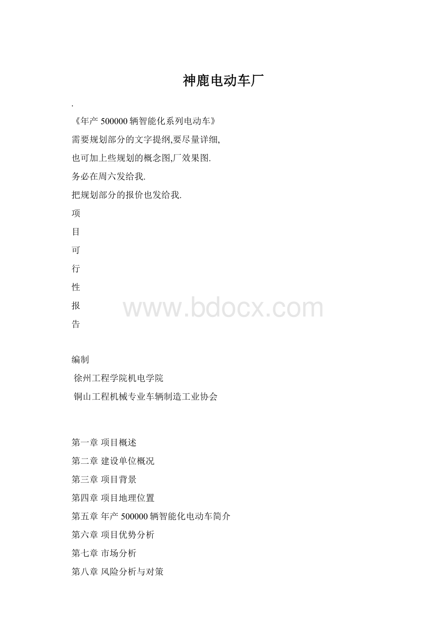 神鹿电动车厂.docx