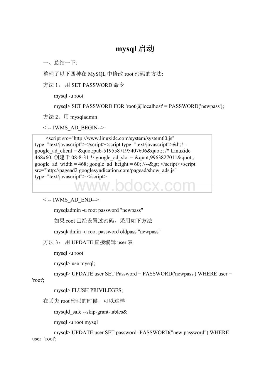 mysql启动Word格式.docx