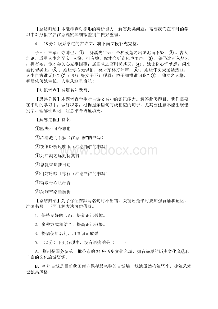 湖北省荆州市中考语文试题及参考答案word解析版.docx_第2页