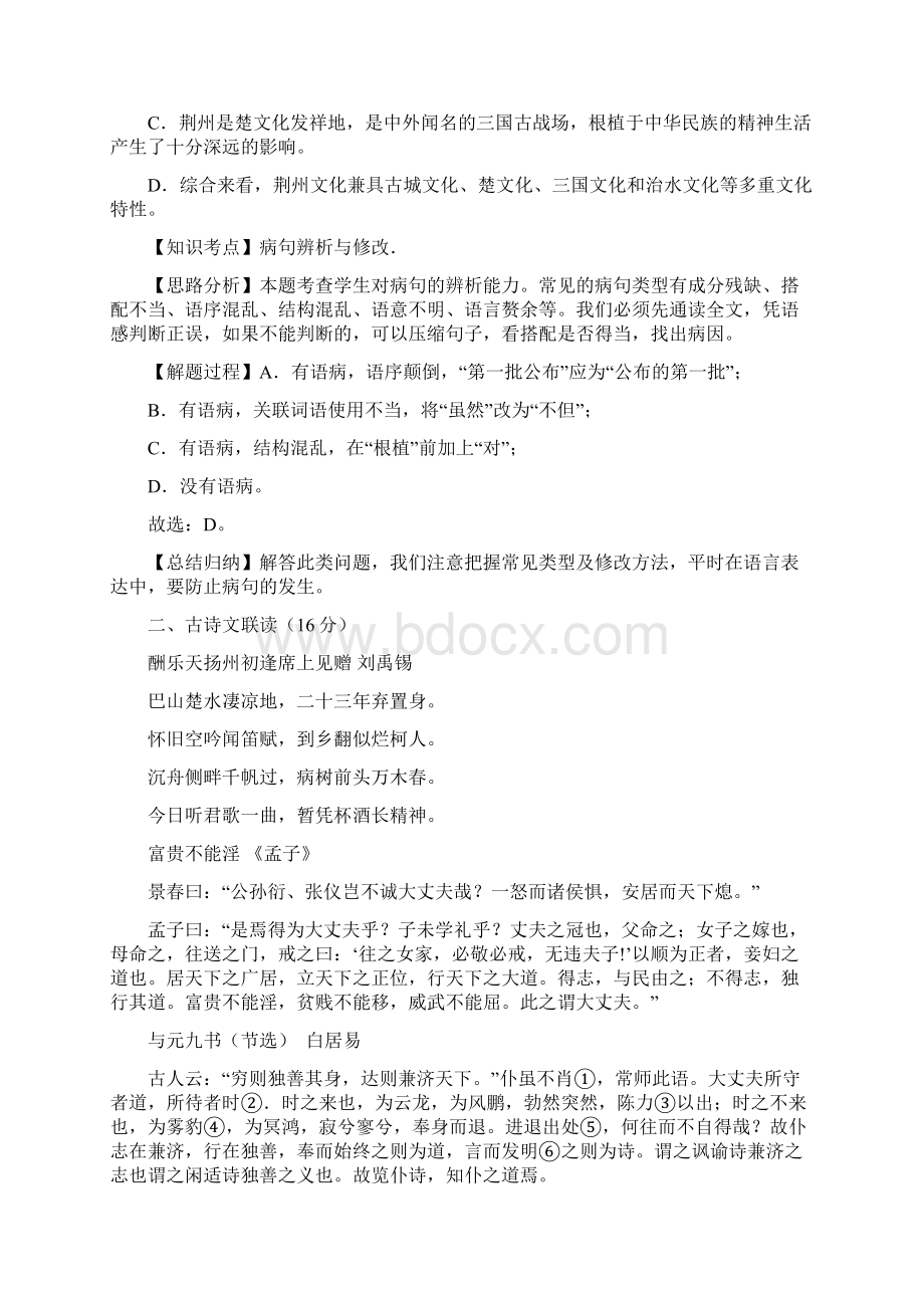 湖北省荆州市中考语文试题及参考答案word解析版.docx_第3页