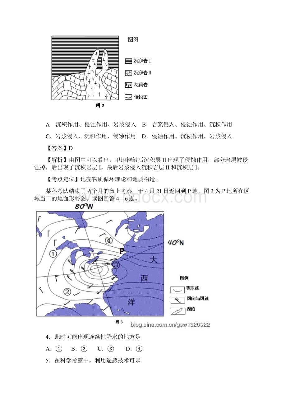 普通高等学校招生考试文综地理部分山东卷文档格式.docx_第3页