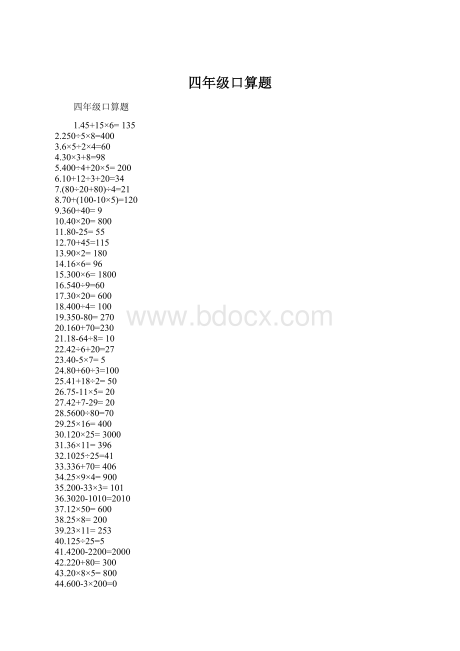 四年级口算题.docx