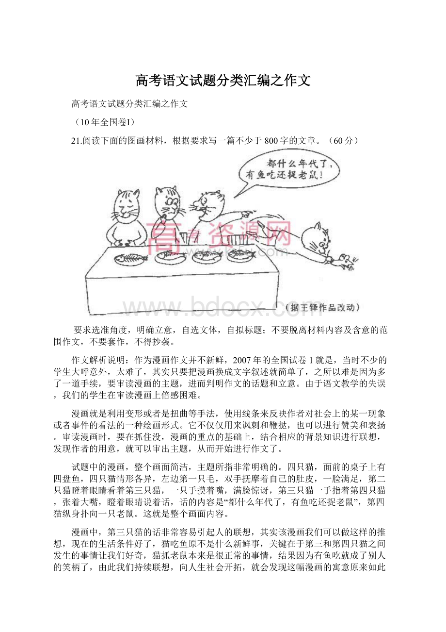 高考语文试题分类汇编之作文Word格式.docx