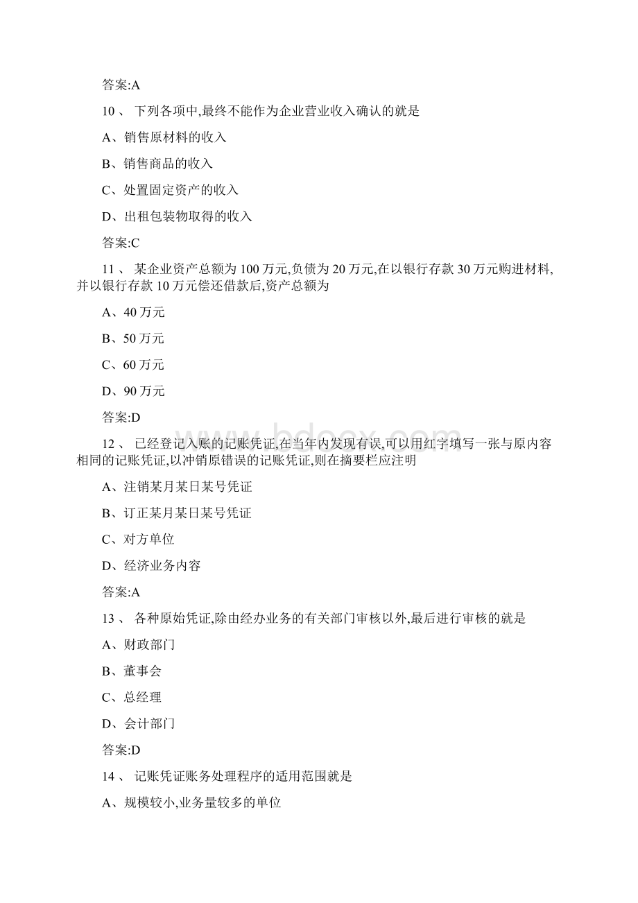 会计类会计基础学业水平测试题库Word文档格式.docx_第3页