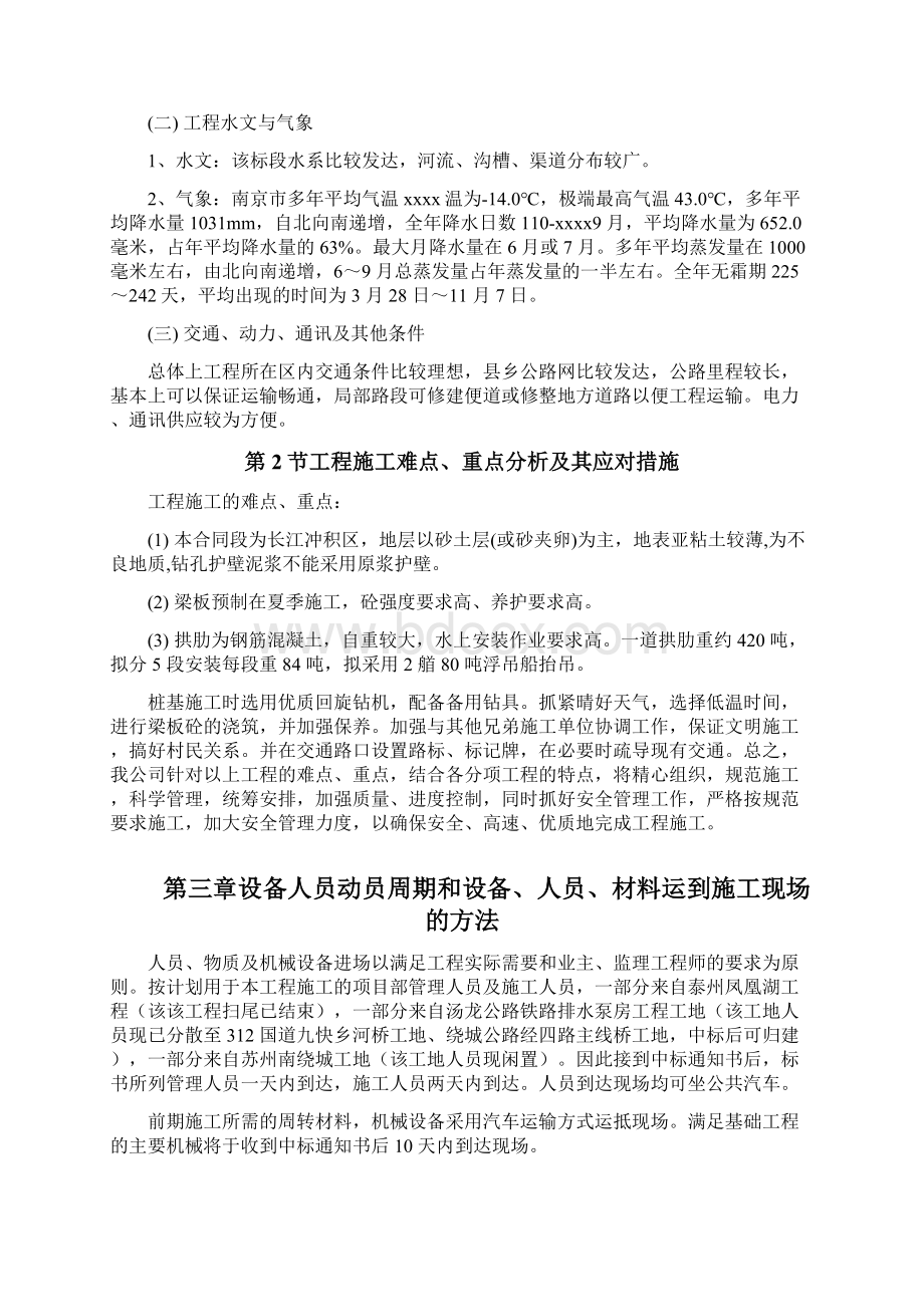 最新整理南京某系杆拱桥施工组织设计方案doc.docx_第2页