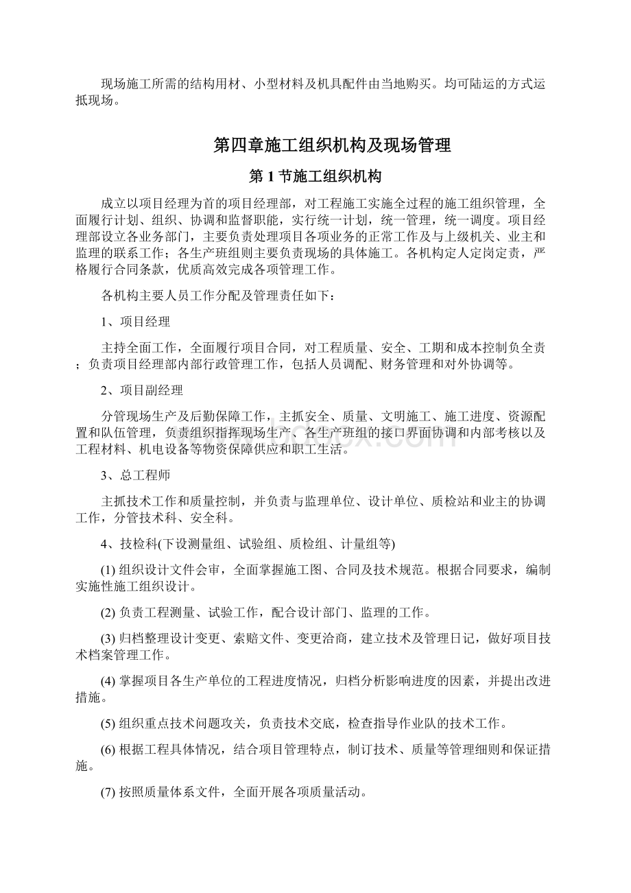 最新整理南京某系杆拱桥施工组织设计方案doc.docx_第3页