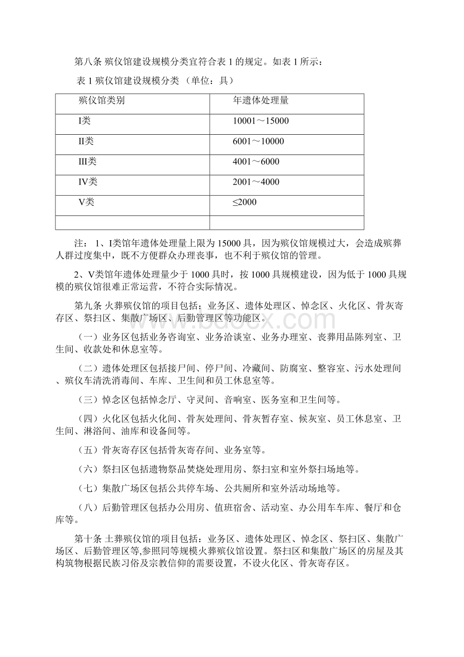 《殡仪馆建设标准》Word下载.docx_第3页