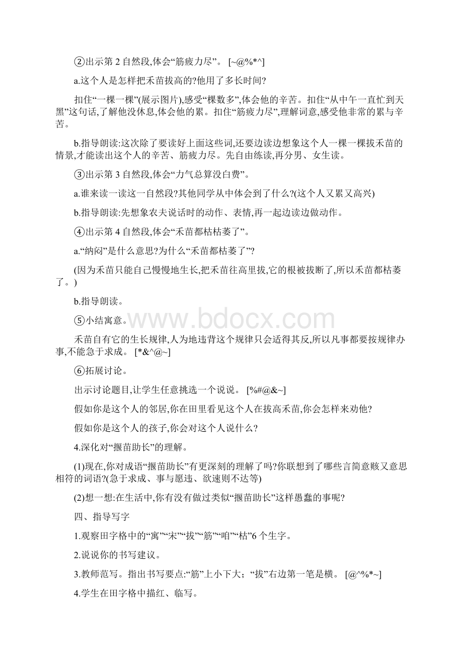 苏教版新版秋小学三年级上册语文教案25.docx_第3页