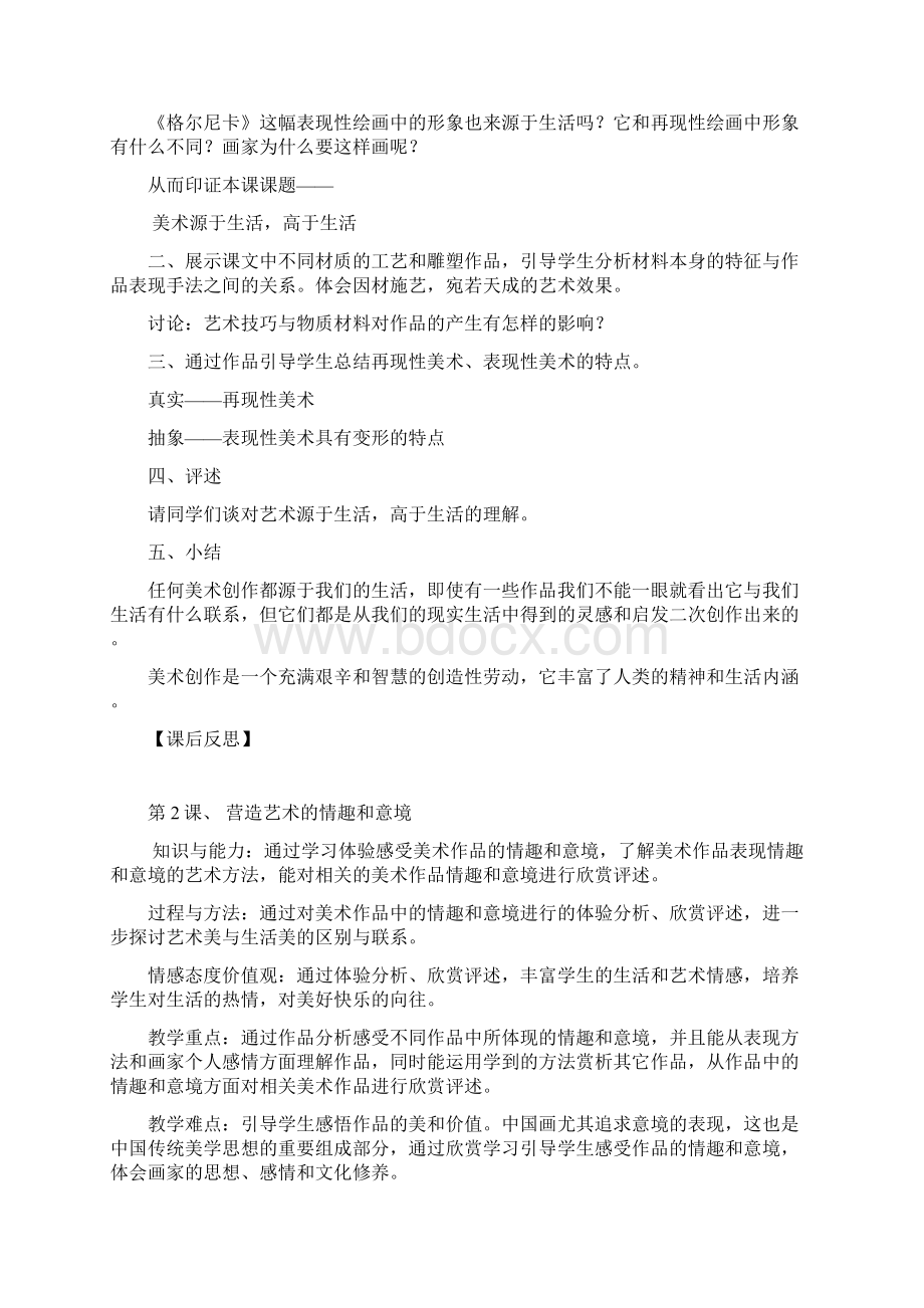 人教版七年级下册美术教案新版Word文档格式.docx_第3页