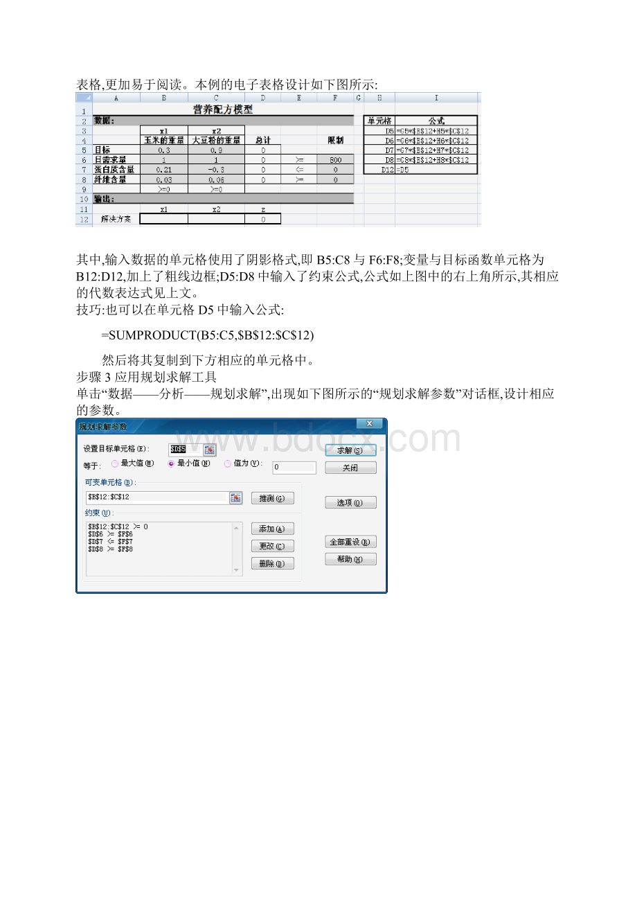 excel建模教程Word下载.docx_第3页