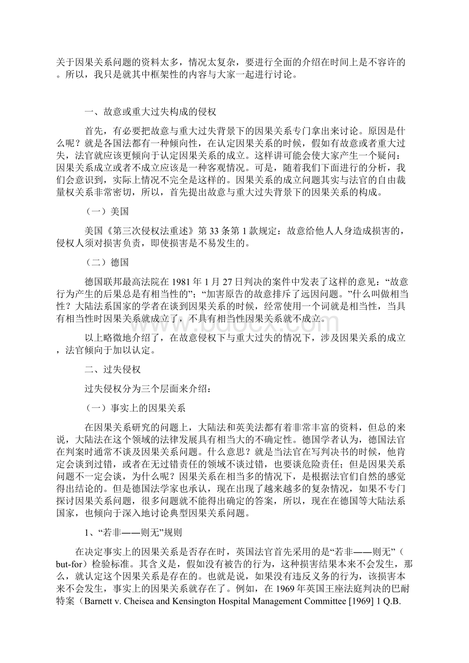 侵权法上的因果关系Word文档下载推荐.docx_第2页