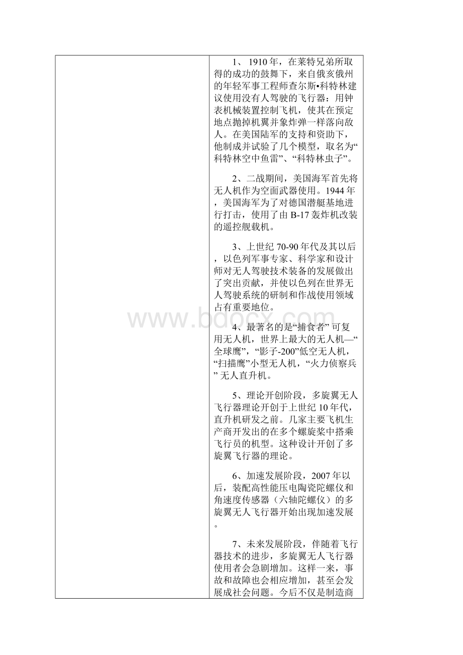 多旋翼无人机教案精编版Word文档格式.docx_第2页