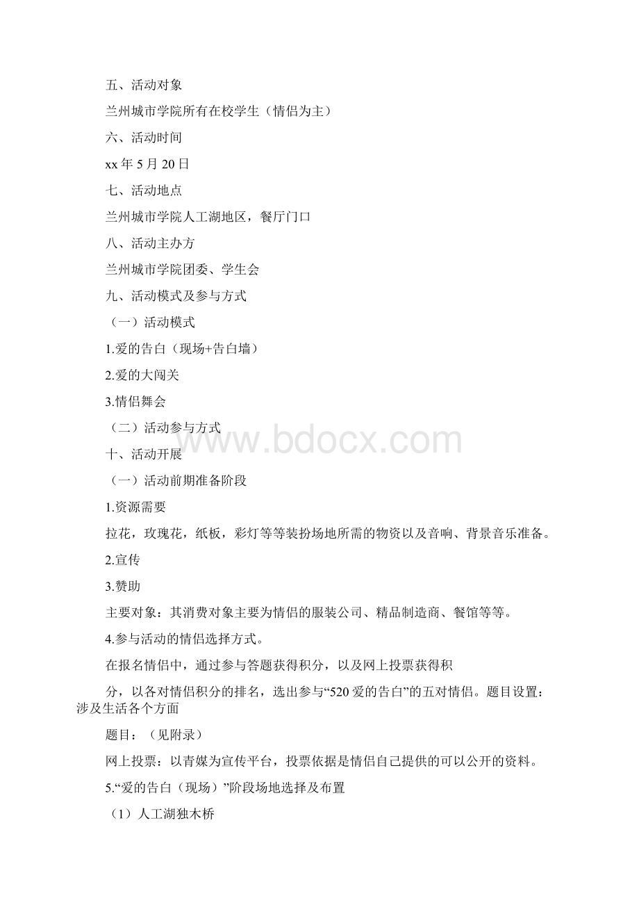 史上最具感人爱情告白书Word下载.docx_第2页