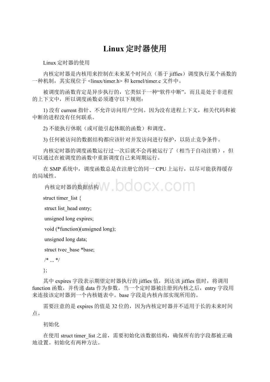 Linux定时器使用.docx_第1页