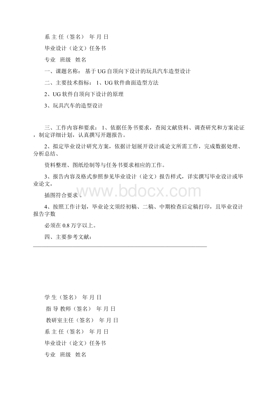 刘军 毕业设计论文任务书Word文件下载.docx_第2页