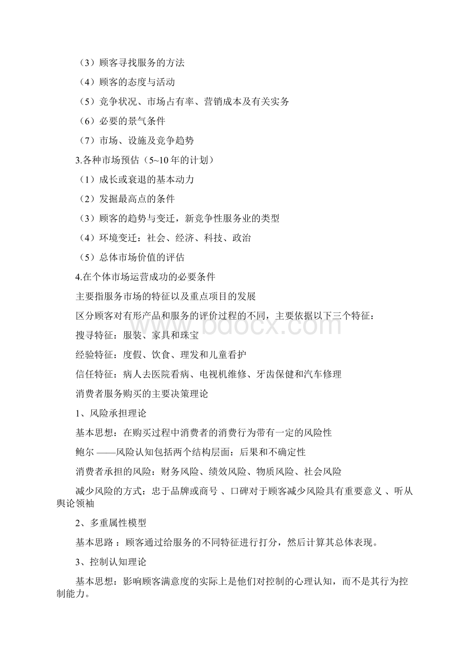 整理服务营销复习资料.docx_第3页