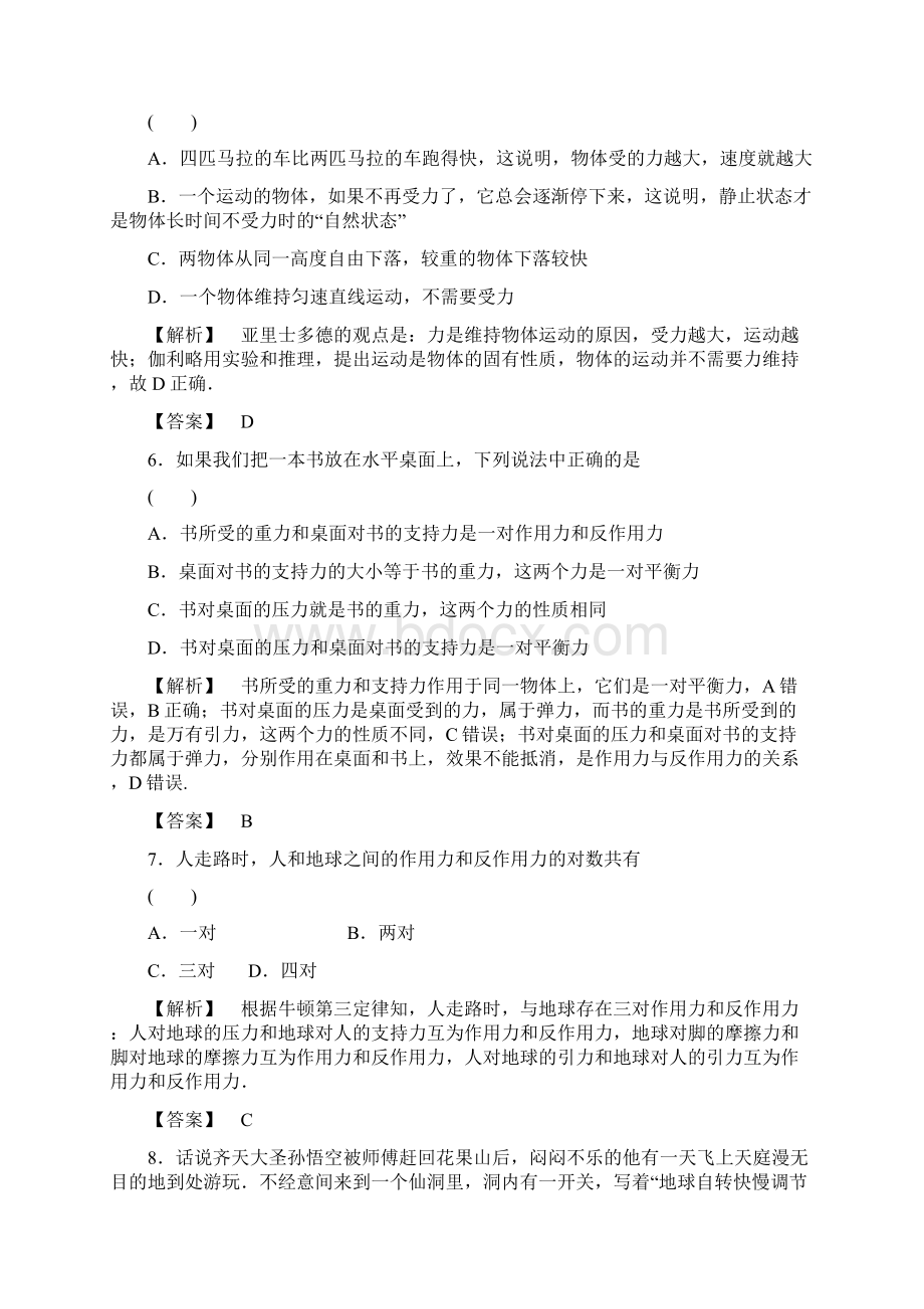 高考物理一轮复习同步练习名师解析3专题1牛顿运动定律.docx_第3页