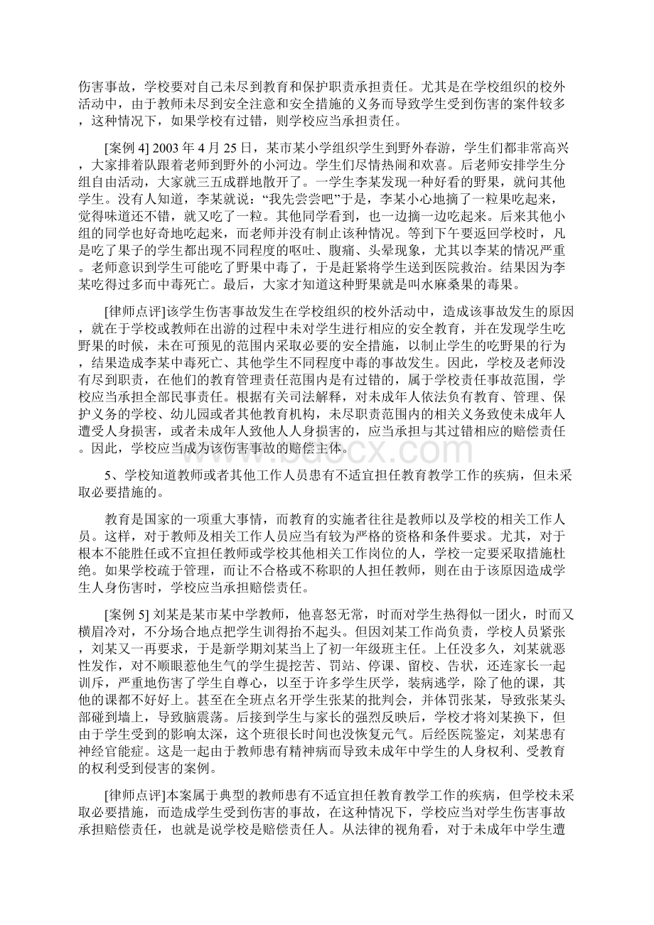 学生伤害事故案例选Word格式文档下载.docx_第3页