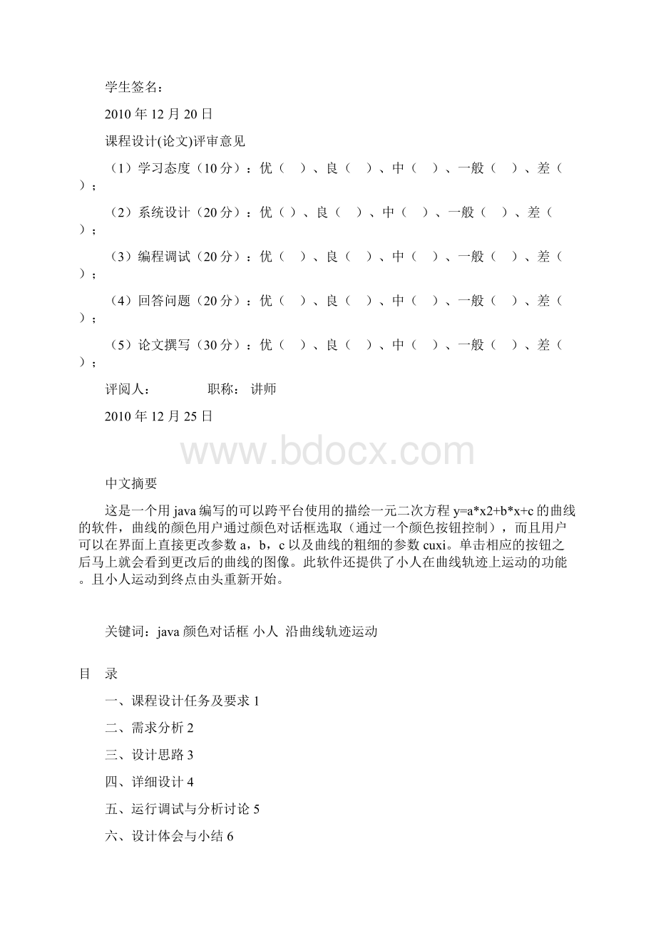 java课程设计任务书.docx_第3页