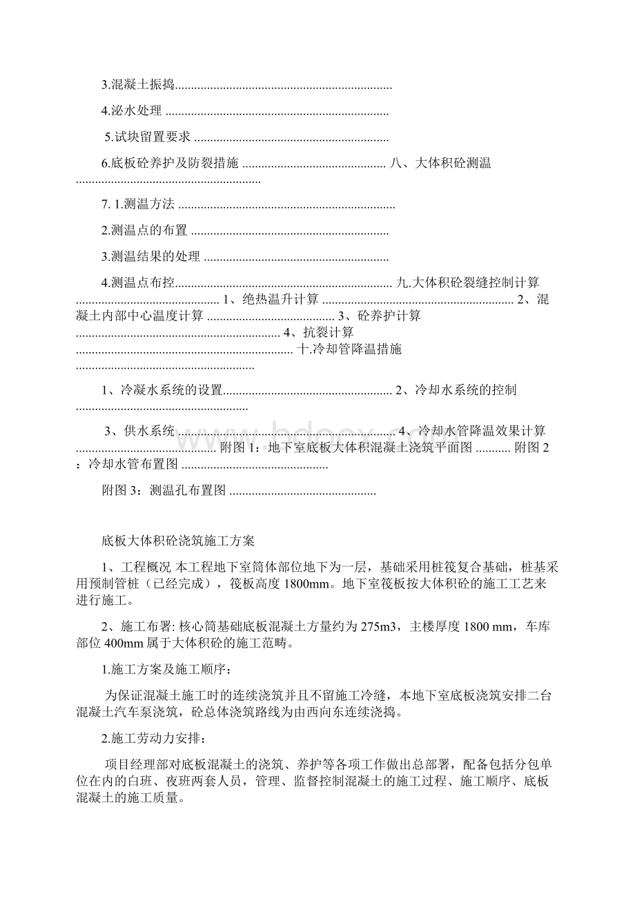 如皋碧桂园龙游湖一期工程大体混凝土浇筑方案Word文档格式.docx_第2页