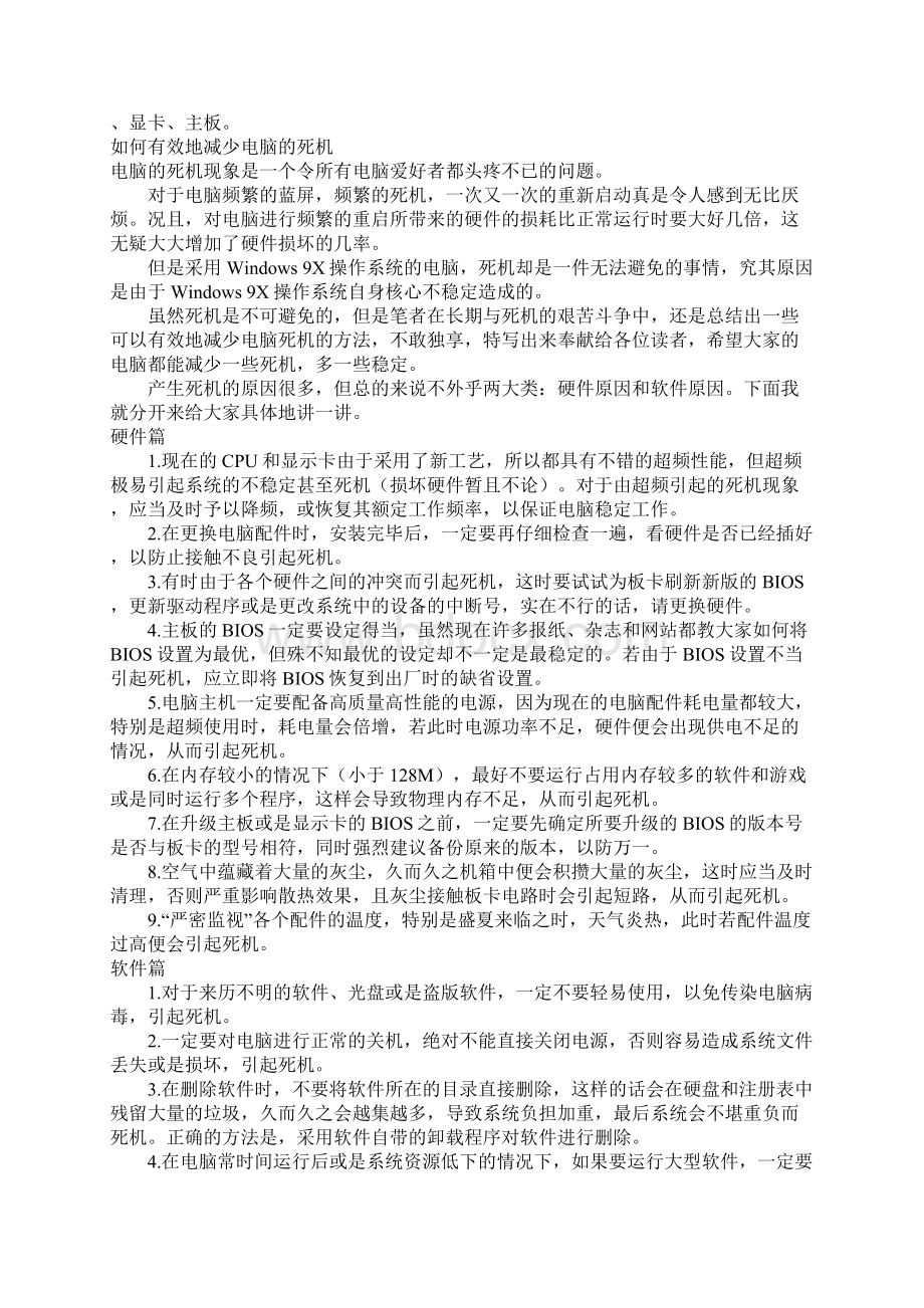 电脑死机原因总结分析大集合doc.docx_第2页