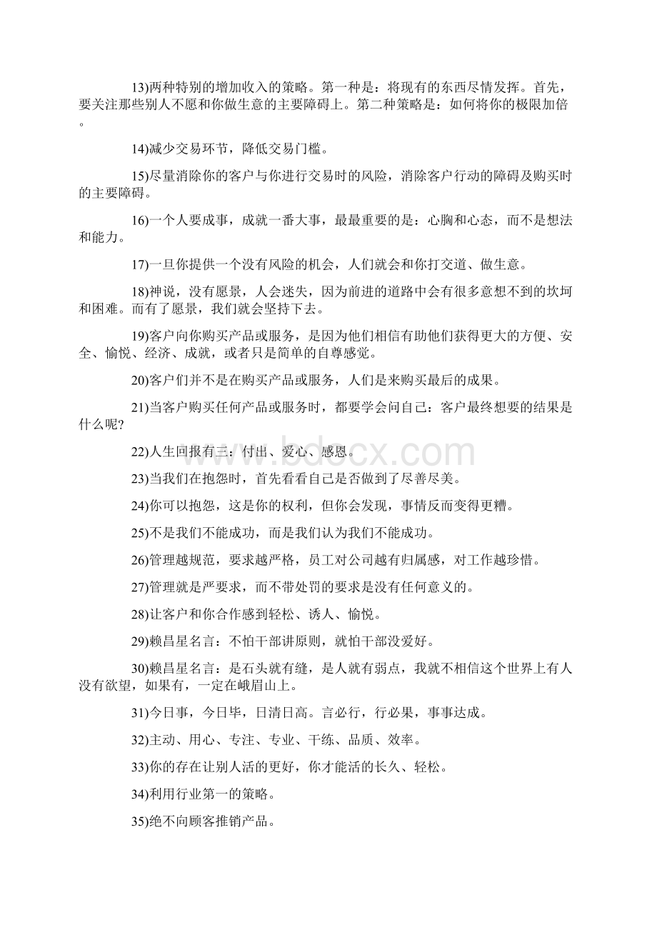 读书心得体会《营销管理》读书心得感想文档格式.docx_第2页