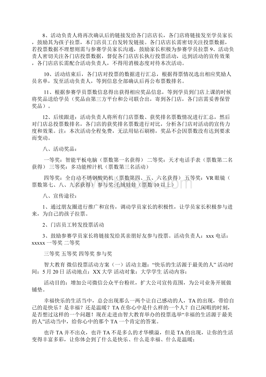 线上投票活动方案.docx_第2页