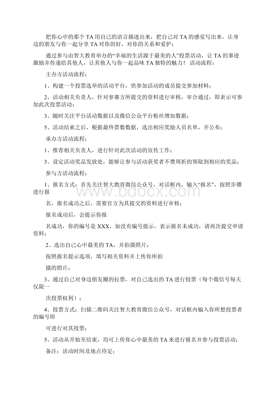 线上投票活动方案.docx_第3页