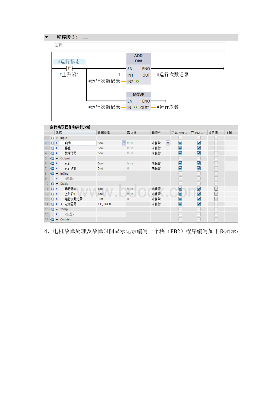 电机控制系统整体编写程序文件.docx_第3页