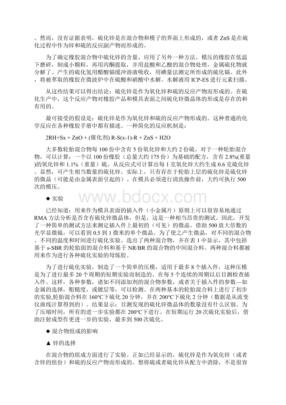 新橡胶模具结垢成因研究Word格式文档下载.docx_第2页