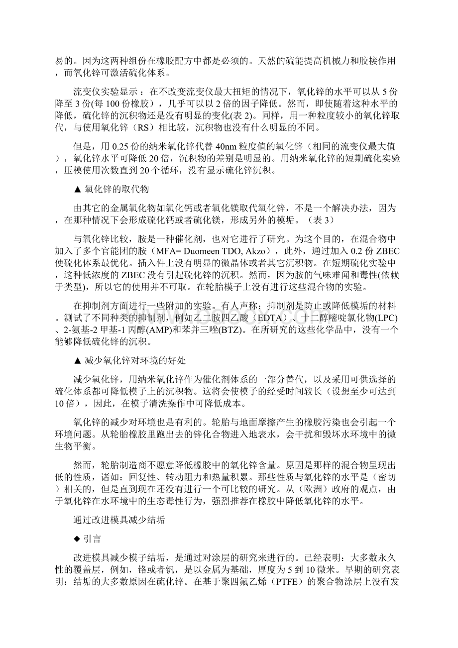 新橡胶模具结垢成因研究Word格式文档下载.docx_第3页