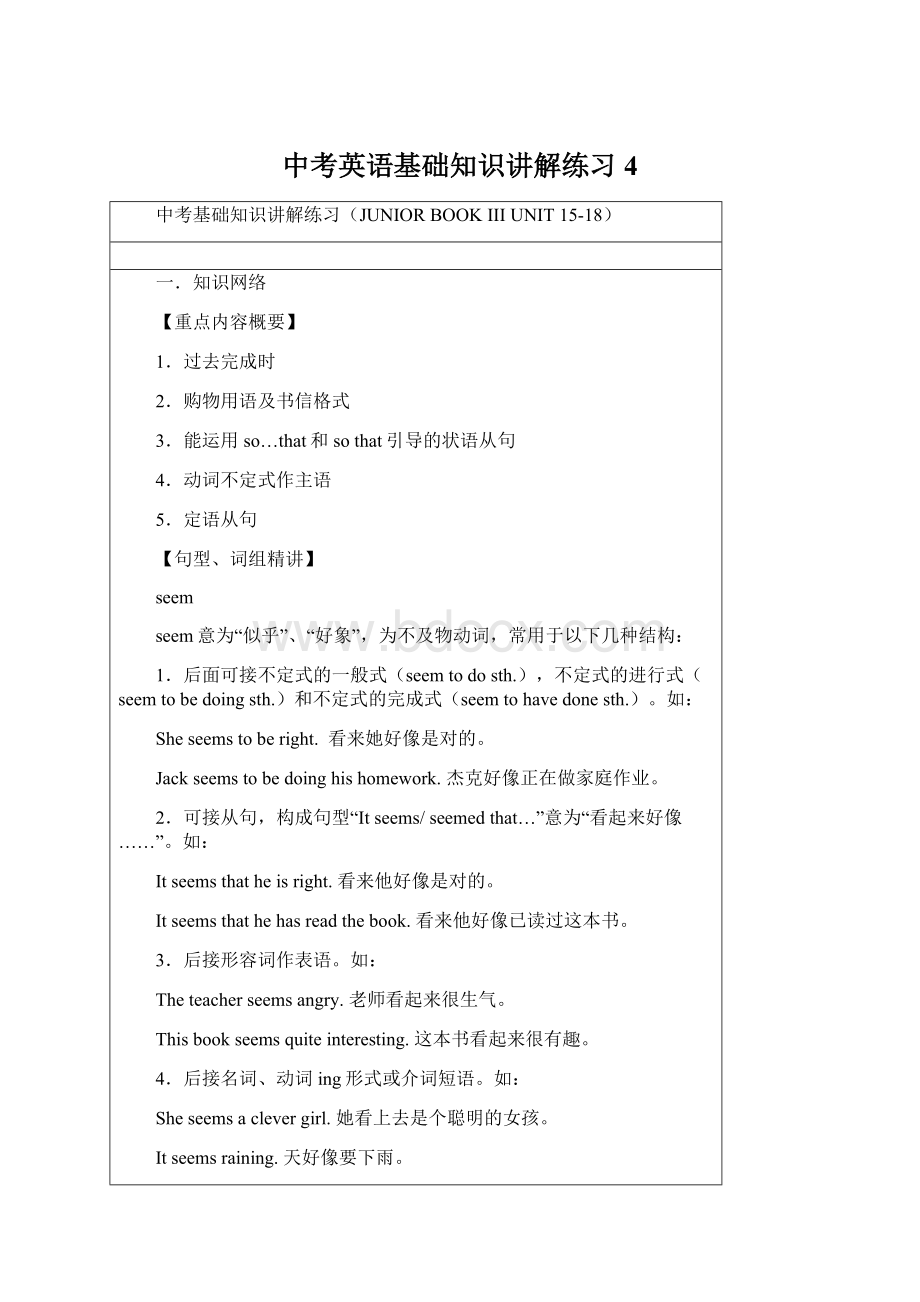 中考英语基础知识讲解练习4Word文档下载推荐.docx_第1页