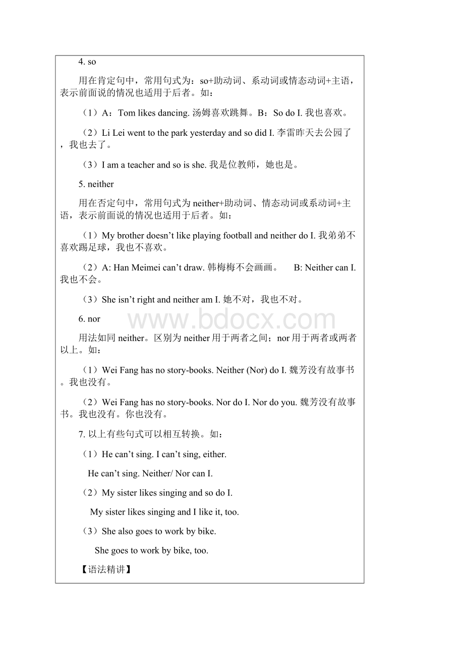 中考英语基础知识讲解练习4Word文档下载推荐.docx_第3页