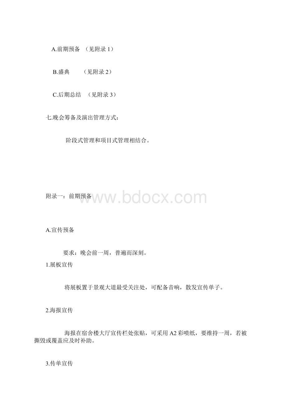 蓝韵演讲社大型盛典策划Word文档下载推荐.docx_第2页