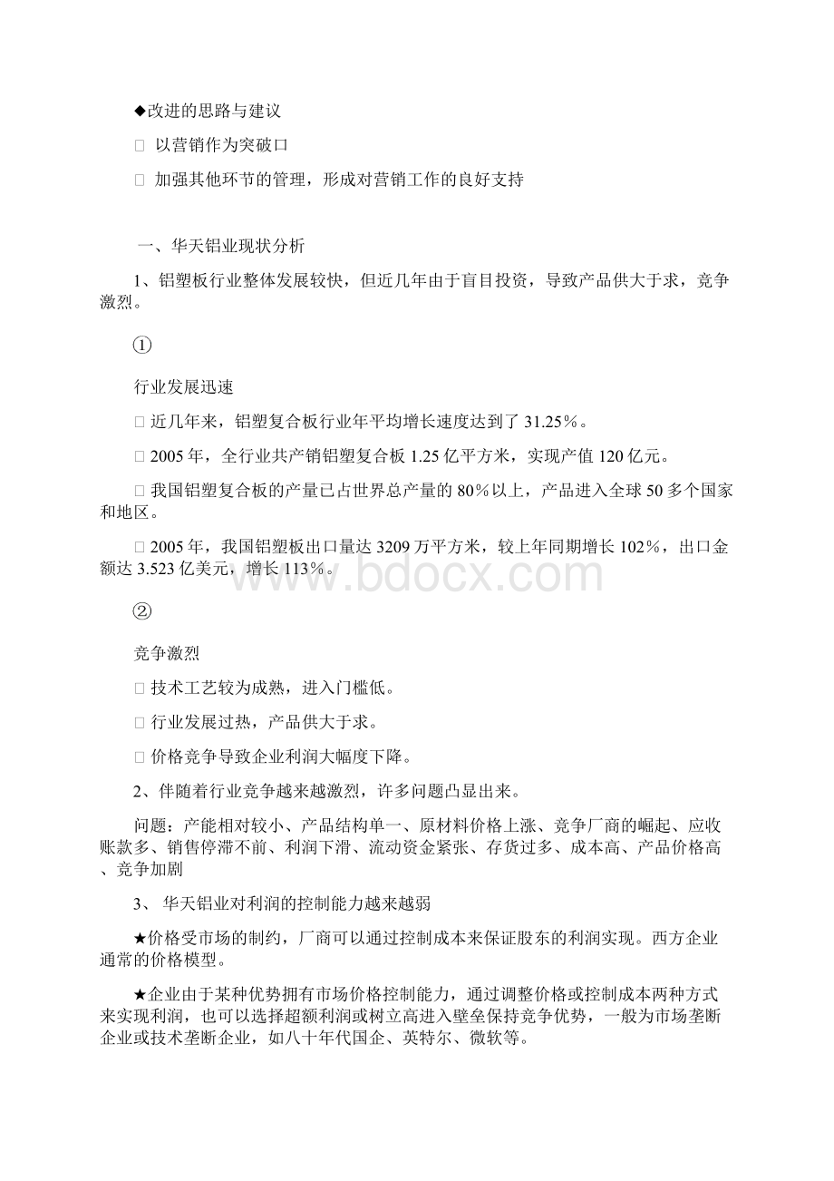 企业管理活动专题调研.docx_第2页