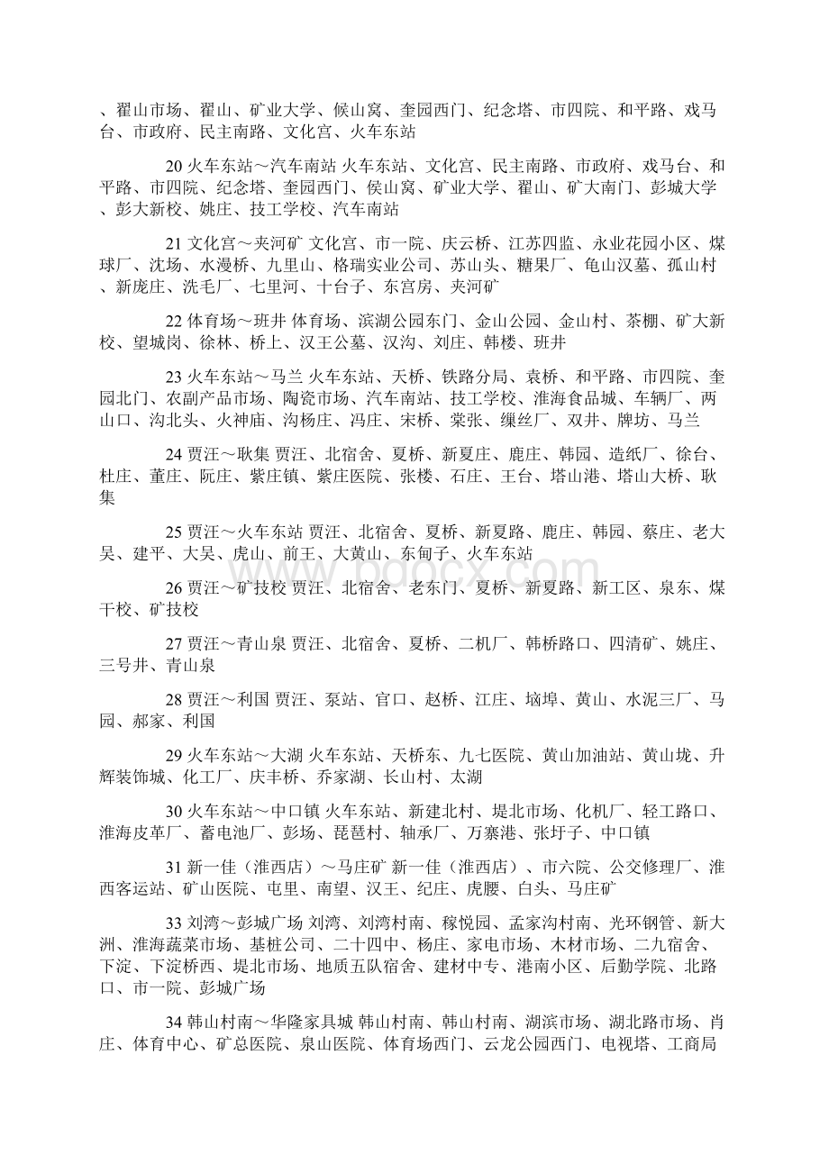 徐州公交车线路一览表.docx_第3页