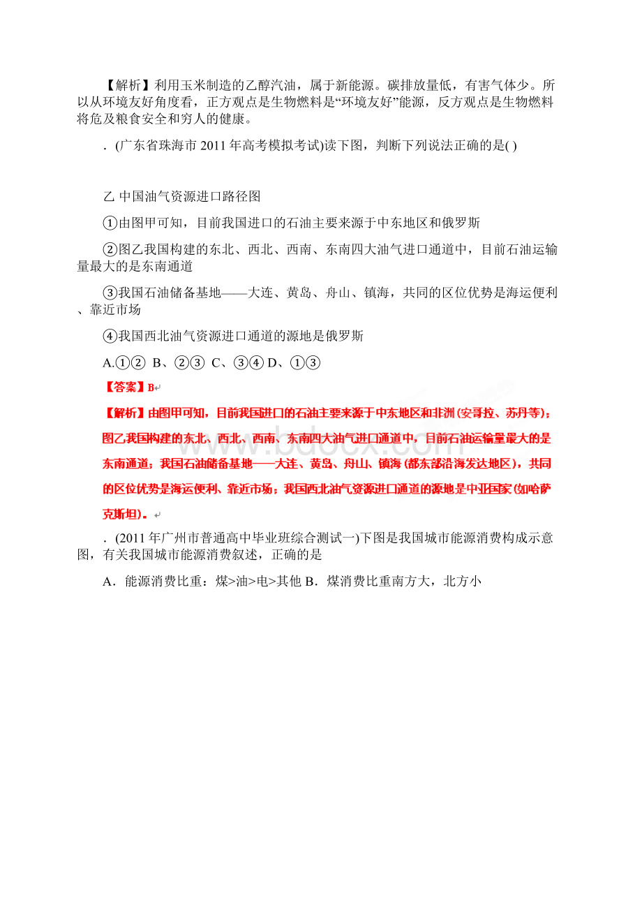 广东省惠州市华罗庚中学高三地理《自然环境对人类活动的影响》专题检测文档格式.docx_第2页