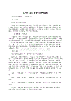 高考作文时事素材使用技法.docx