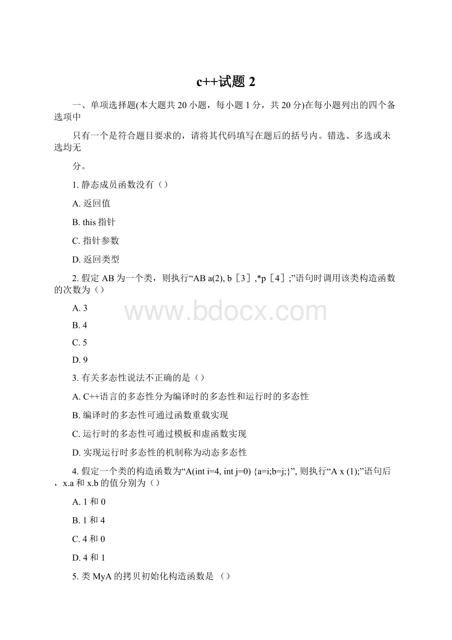 c++试题2Word格式.docx