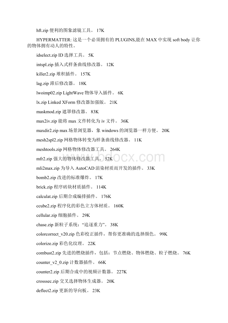 外挂Word格式文档下载.docx_第2页