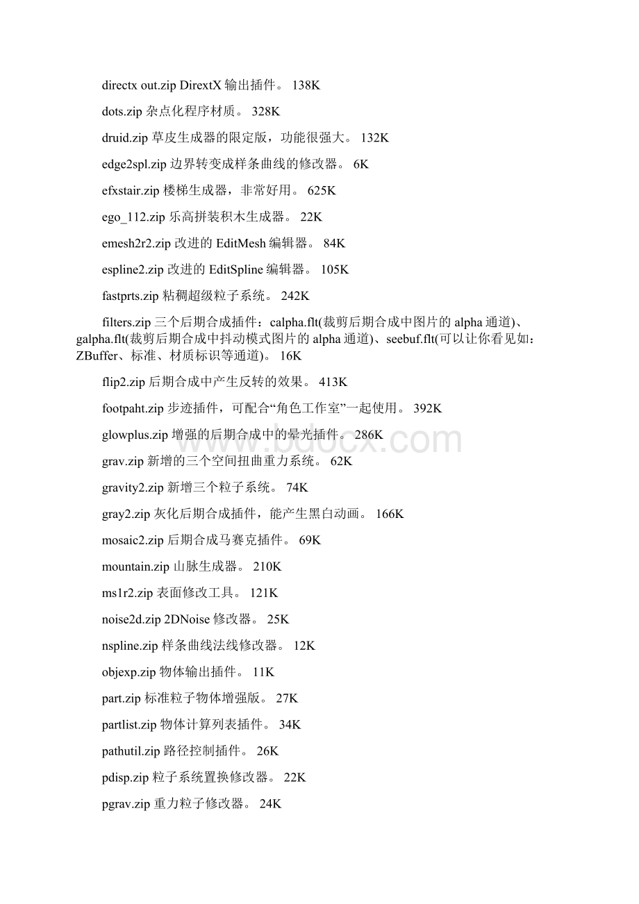 外挂Word格式文档下载.docx_第3页