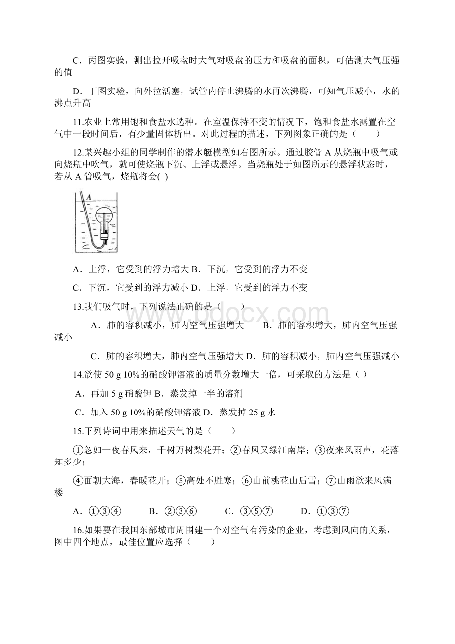 浙教版科学八年级上册模拟题期中试题 5.docx_第3页