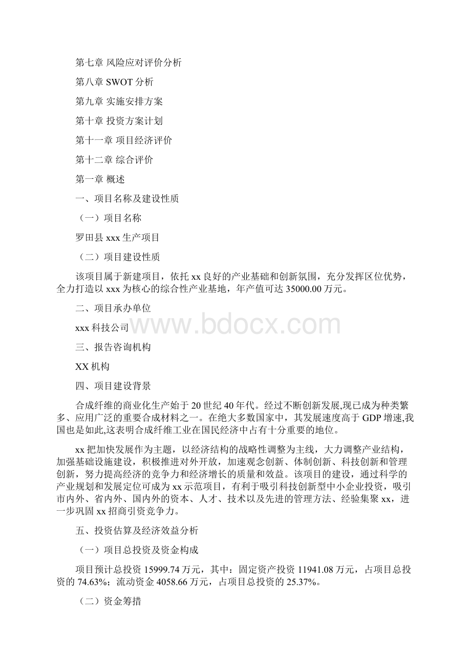 罗田县规划设计方案范文.docx_第2页